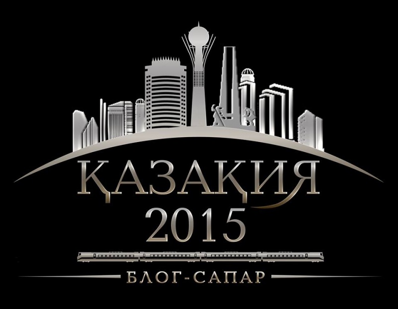 Блог - asaubota: «Қазақия-2015» блог-сапар байқауының екінші кезеңі басталды