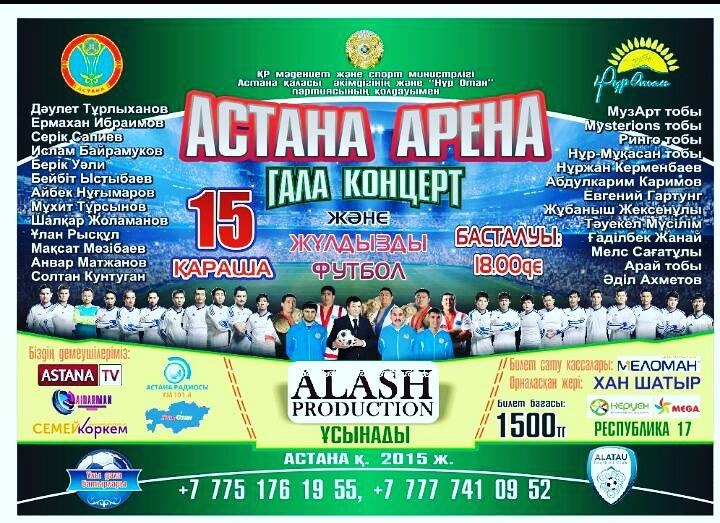 Астана жаңалықтары: Астана-Аренада жұлдызды гала-концерт және футбол