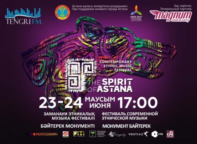 Астана жаңалықтары: Астанада осы демалыс күндері заманауи этникалық музыка концерті өтеді