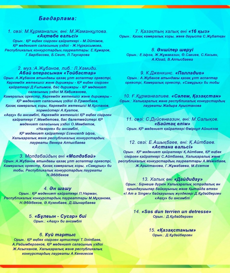 Астана жаңалықтары: Астанада 26-30 маусым аралығында Ақтөбе облысының мәдениет күндері өтеді