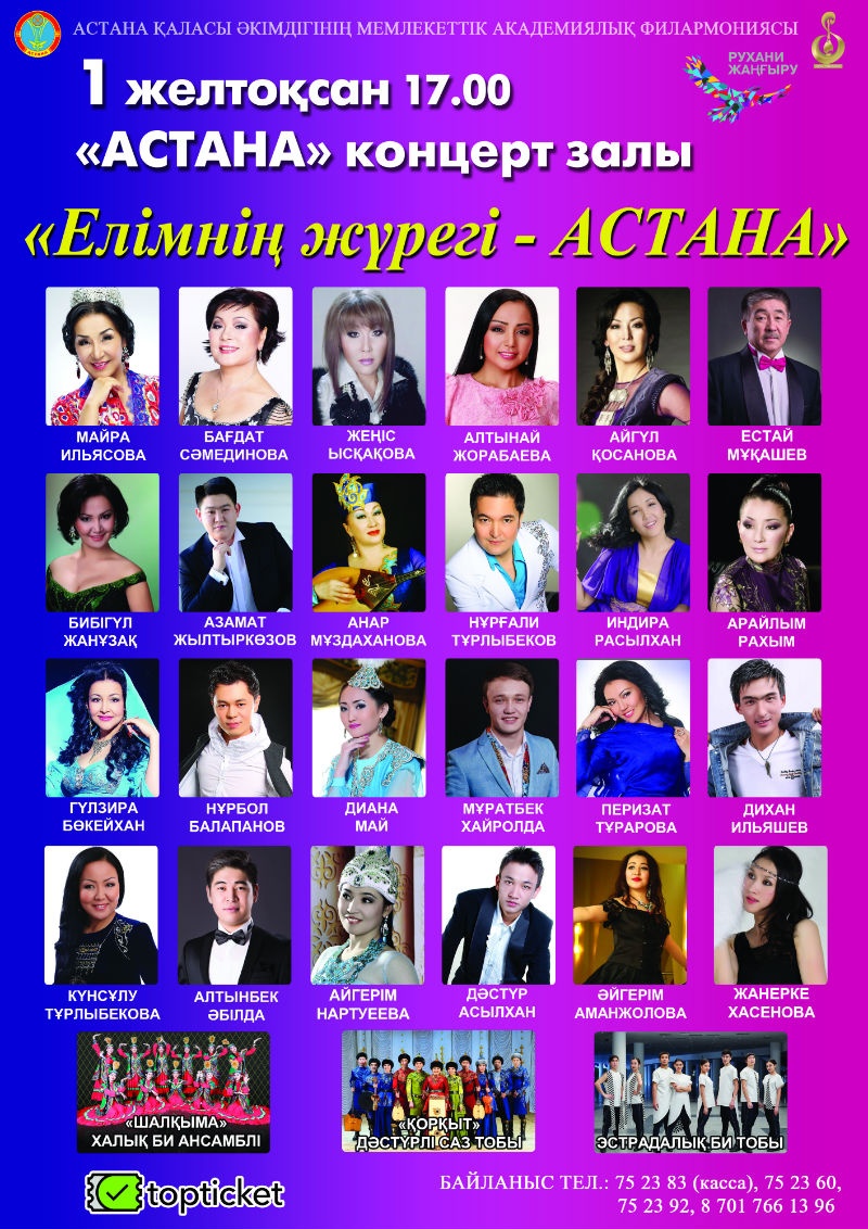 Астана жаңалықтары: Тұңғыш Президент күніне орай Астанада өтетін мерекелік шаралар бағдарламасы
