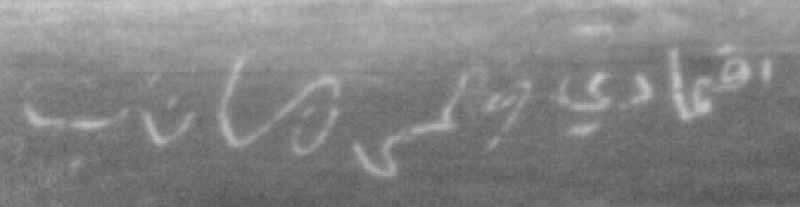 Араб гафикасында жазу. 1927 Алмасай ауылының маңы