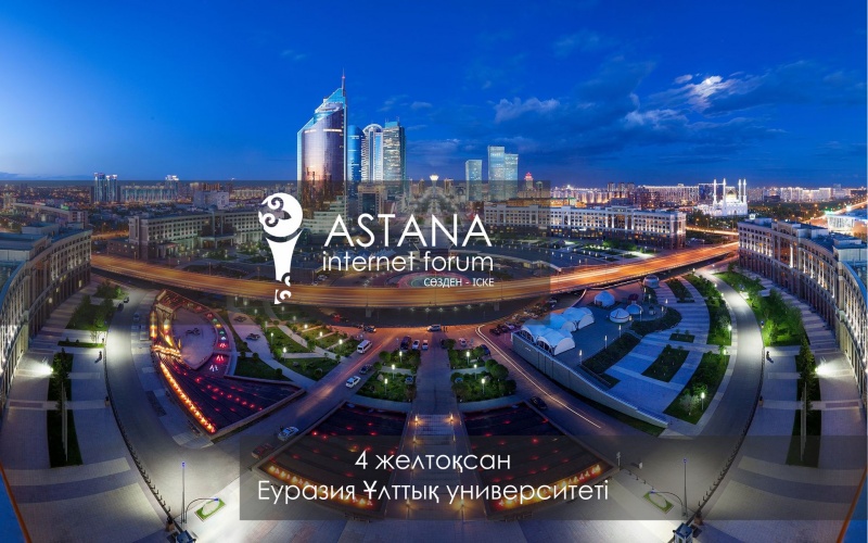 BlogCamp: Астана интернет форумы - 2015: Ақпараттық қауіпсіздік