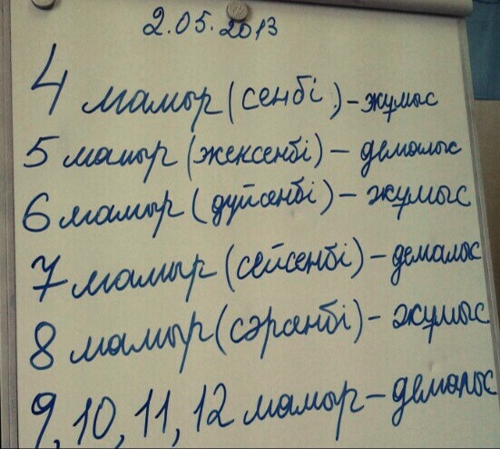 Мерекенің ойынша: Қызыл календарь