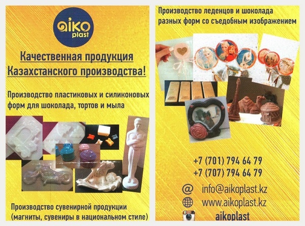 Блог - IShyrak: Aiko plast фирмасы