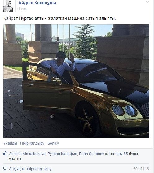Блог - AydinKenes: Қайрат Нұртас сырты алтынмен қапталған машина сатып алды