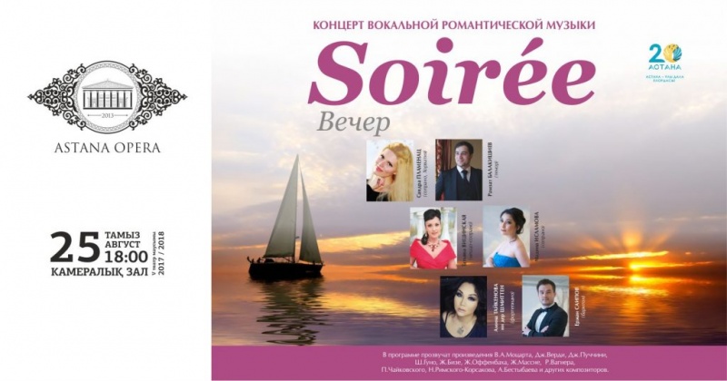 Астана жаңалықтары: «Астана Операның» солистері «Soirée» вокалдық романтикалық музыка концертін ұсынады