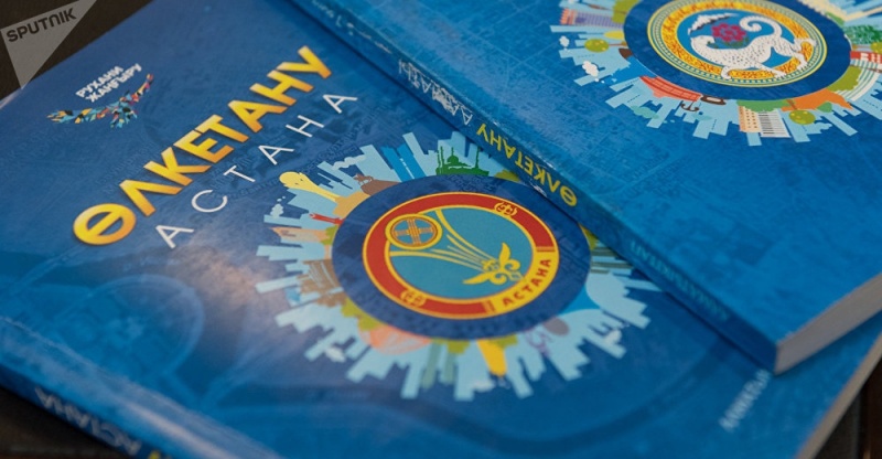 Астана жаңалықтары: Астаналық оқушылар үшін жаңа Өлкетану оқулығы шығарылды
