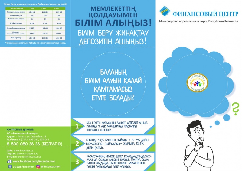 Блог - ZhastarTynysy: Мемлекеттік білім беру жинақтау жүйесі
